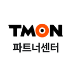 TMON 배송상품 파트너센터 simgesi