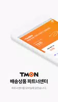 TMON 배송상품 파트너센터 gönderen