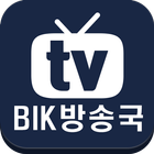 BIK방송국 아이콘