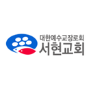 서현교회성도분포 APK
