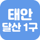 서산온석행복마을 APK