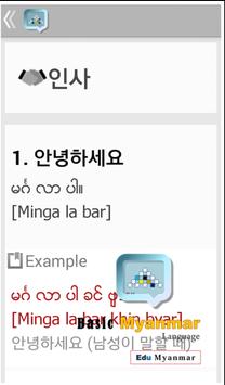 미얀마어 배우기 - 쉬운 기초 스크린샷 3