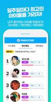 팬앤스타 ( 아이돌 가수 순위 투표 ) screenshot 3