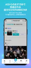FANNSTAR(K-POP,アイドル,韓国,歌手) アプリダウンロード