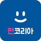 펀코리아 여행축제정보 icon