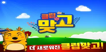 클럽 맞고 온라인 & 고스톱