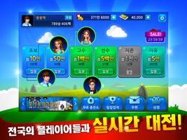 클럽 맞고 온라인 & 고스톱 تصوير الشاشة 1