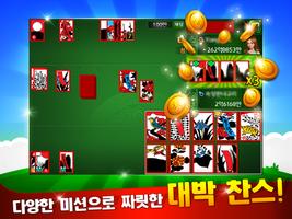 클럽 맞고 온라인 & 고스톱 تصوير الشاشة 2
