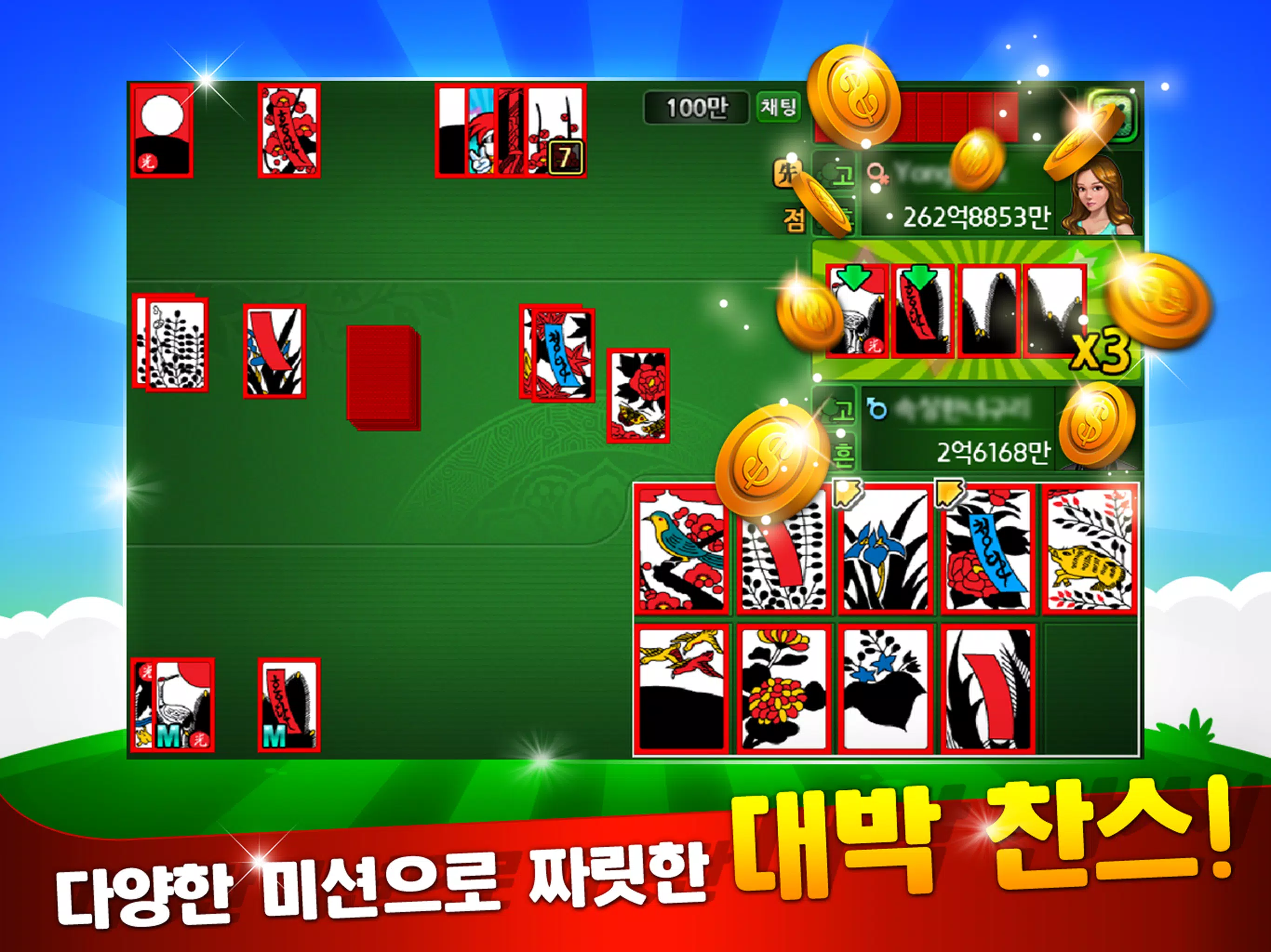 Android용 클럽 맞고 온라인 & 고스톱 Apk 다운로드