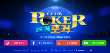 클럽포커 온라인 - 하이로우,7포커,바둑이