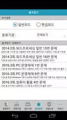 워드프로세서 기출문제 アプリダウンロード