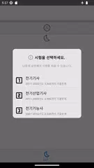 전기자격증 기출문제 アプリダウンロード