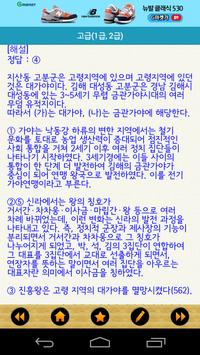 한국사능력검정시험 심화 기출문제 pour Android - Téléchargez l'APK