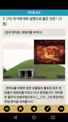 한국사능력검정시험 초급 기출문제 アプリダウンロード