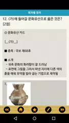 한국사능력검정시험 초급 기출문제 アプリダウンロード