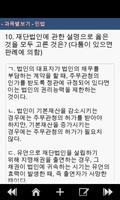 주택관리사 기출문제 स्क्रीनशॉट 2