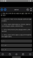 공인노무사 screenshot 3