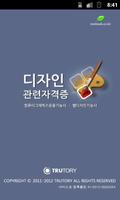 컴퓨터그래픽스 / 웹디자인 기능사 기출문제 plakat