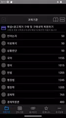 7급 공무원 시험 기출문제 アプリダウンロード