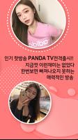 PANDATV ภาพหน้าจอ 1