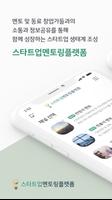 스타트업 멘토링 플랫폼 poster
