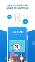 UBio PetID スクリーンショット 1