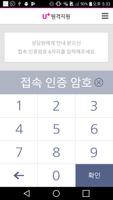 U+원격지원 : AddOn-LG تصوير الشاشة 2
