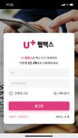 U+웹팩스 Affiche