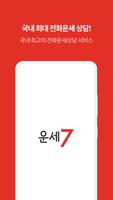 운세7 โปสเตอร์