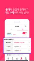 보이스프렌즈 تصوير الشاشة 3