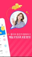 보이스프렌즈 تصوير الشاشة 1