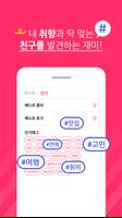 보이스프렌즈 تصوير الشاشة 2