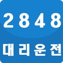 APK 2848대리