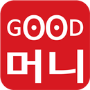 굿머니 APK