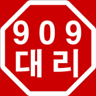 909대리 icon