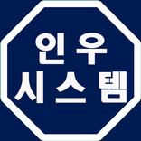 인우시스템-대리운전,꽃배달,쇼핑몰을 한방에 적립