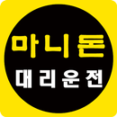 APK 마니돈대리운전