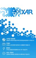 xAR 스크린샷 2