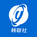 韩联社 APK