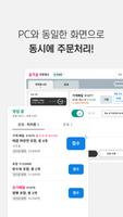 요기요 사장님 Screenshot 1