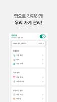 요기요 사장님 Screenshot 2