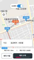 요기요라이더 Screenshot 3