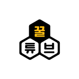 꿀튜브 icon