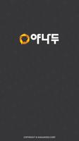 야나두 1.0 الملصق