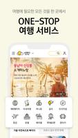 Poster 노랑풍선–패키지여행·항공·호텔·투어·티켓·렌터카 예약