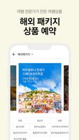 노랑풍선–패키지여행·항공·호텔·투어·티켓·렌터카 예약 скриншот 1