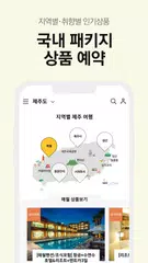 Скачать 노랑풍선–패키지여행·항공·호텔·투어·티켓·렌터카 예약 APK