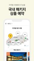 노랑풍선–패키지여행·항공·호텔·투어·티켓·렌터카 예약 скриншот 2