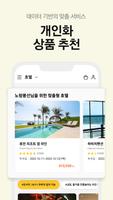노랑풍선–패키지여행·항공·호텔·투어·티켓·렌터카 예약 скриншот 3