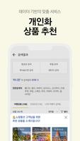 노랑풍선–패키지여행·항공·호텔·투어·티켓·렌터카 예약 скриншот 3